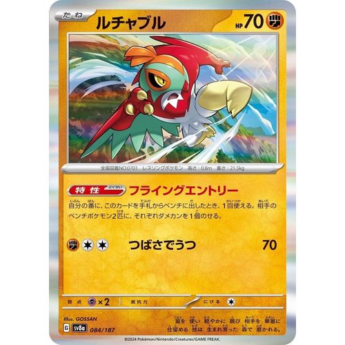 Hawlucha (084/187) (SV8a: Terastal Fest ex) - PokéBox Australia