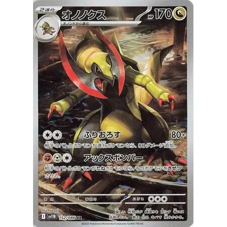 Haxorus (152/086) (SV11B: Black Bolt) - PokéBox Australia