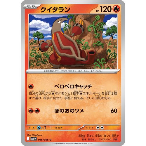 Heatmor (016/086) (SV11W: White Flare) - PokéBox Australia