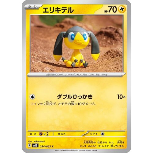Helioptile (034/063) (m1S: Mega Symphonia) - PokéBox Australia