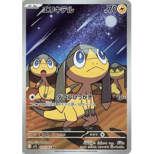 Helioptile (070/063) (m1S: Mega Symphonia) - PokéBox Australia