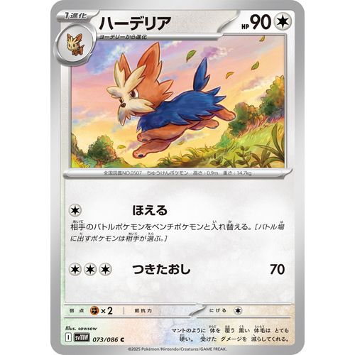 Herdier (073/086) (SV11W: White Flare) - PokéBox Australia