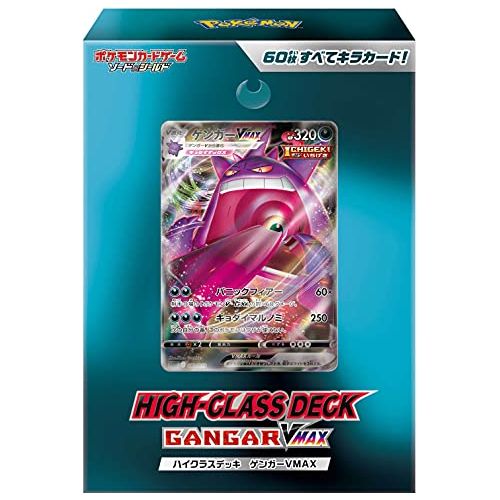 High Class Deck Gengar VMAX - Japanese Pokemon TCG - PokéBox Australia