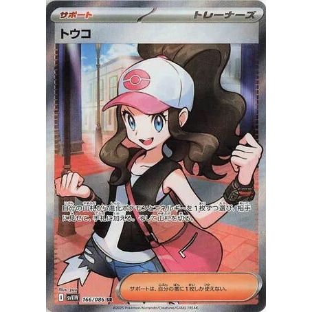 Hilda (166/086) (SV11W: White Flare) - PokéBox Australia