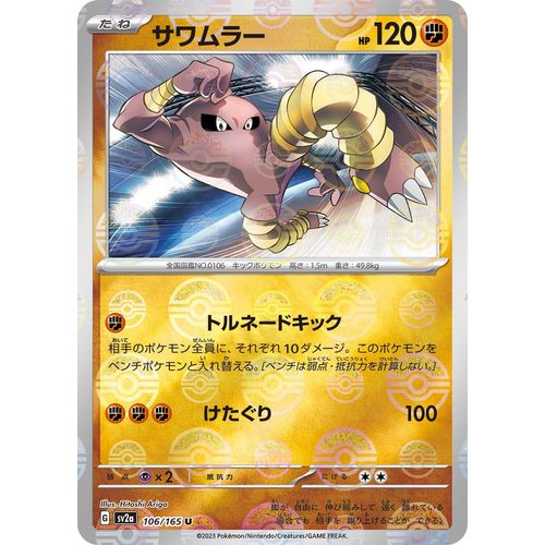 Hitmonlee (Poke Ball Pattern) (106/165) (SV2a: Pokemon Card 151) - PokéBox Australia