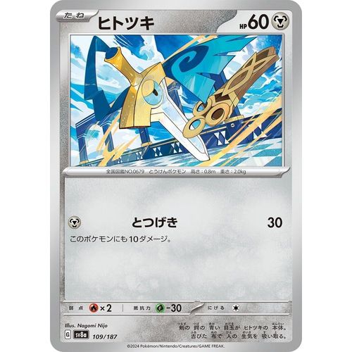 Honedge (109/187) (SV8a: Terastal Fest ex) - PokéBox Australia