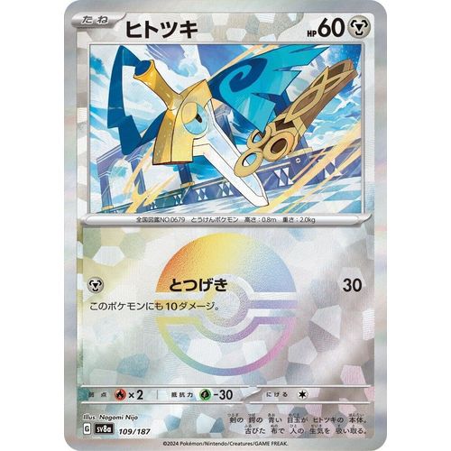 Honedge (Mirror Foil) (109/187) (SV8a: Terastal Fest ex) - PokéBox Australia