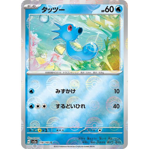Horsea (Poke Ball Pattern) (116/165) (SV2a: Pokemon Card 151) - PokéBox Australia