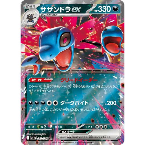 Hydreigon ex (062/086) (SV11W: White Flare) - PokéBox Australia