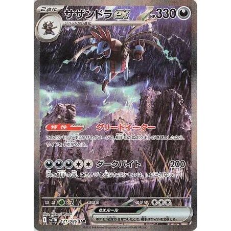 Pokemon Japanese White Flare Price Pokemon Card Hydreigon Ex SAR 171/086 - Japanese SV11W White Flare Set - Near Mint Condition Near Mint Pokemon TCG JP Pokemon Japanese White Flare Price Pokemon Card Hydreigon Ex SAR 171/086 - Japanese SV11W White Flare Set - Near Mint Condition Near Mint Pokemon TCG JP