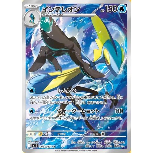 Inteleon (069/063) (m1S: Mega Symphonia) - PokéBox Australia