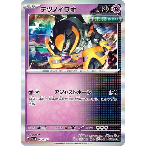 Iron Boulder (077/187) (SV8a: Terastal Fest ex) - PokéBox Australia