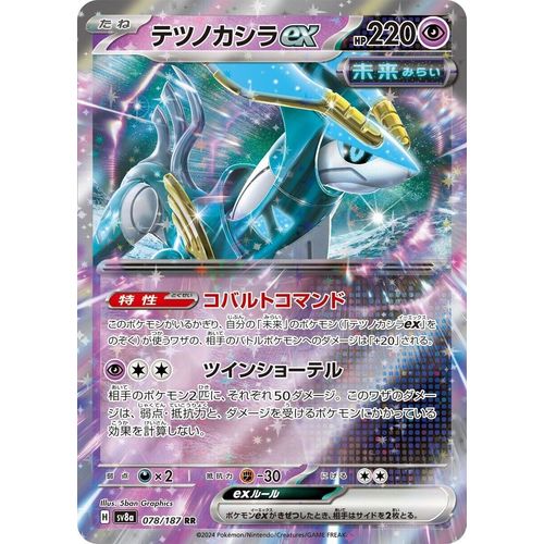 Iron Crown ex (078/187) (SV8a: Terastal Fest ex) - PokéBox Australia