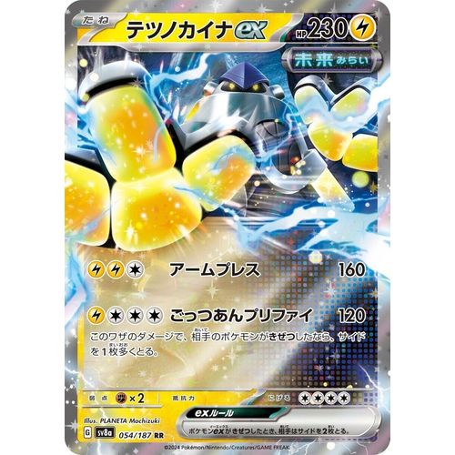 Iron Hands ex (054/187) (SV8a: Terastal Fest ex) - PokéBox Australia
