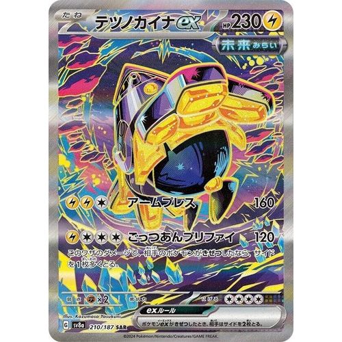 Iron Hands ex (210/187) (SV8a: Terastal Fest ex) - PokéBox Australia
