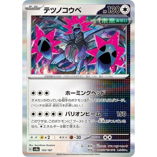 Iron Jugulis (135/187) (SV8a: Terastal Fest ex) - PokéBox Australia