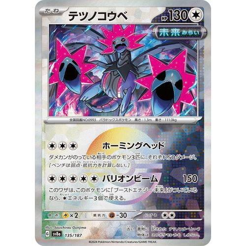 Iron Jugulis (Mirror Foil) (135/187) (SV8a: Terastal Fest ex) - PokéBox Australia