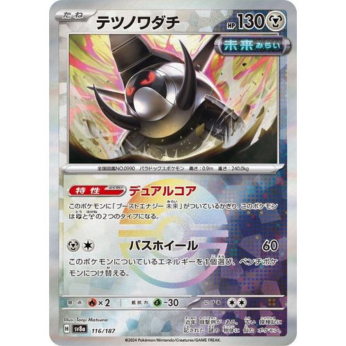 Iron Treads (Mirror Foil) (116/187) (SV8a: Terastal Fest ex) - PokéBox Australia
