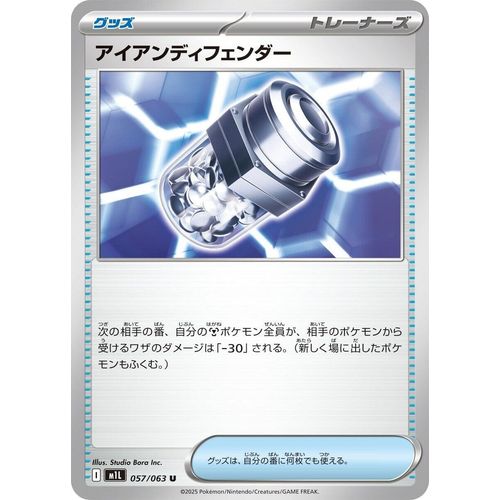 Iron X Defense (057/063) (m1L: Mega Brave) - PokéBox Australia