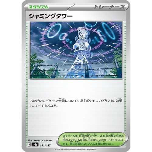 Jamming Tower (181/187) (SV8a: Terastal Fest ex) - PokéBox Australia