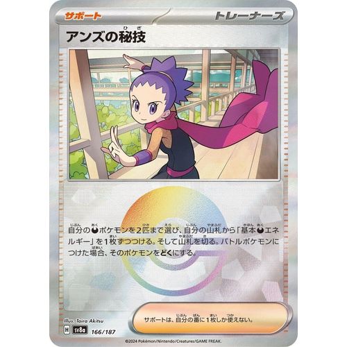 Janine's Secret Art (Mirror Foil) (166/187) (SV8a: Terastal Fest ex) - PokéBox Australia