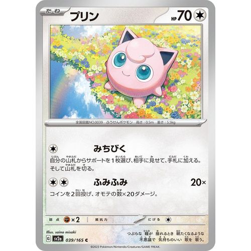 Jigglypuff (039/165) (SV2a: Pokemon Card 151) - PokéBox Australia