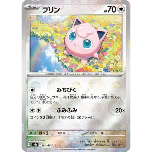 Jigglypuff (Poke Ball Pattern) (039/165) (SV2a: Pokemon Card 151) - PokéBox Australia