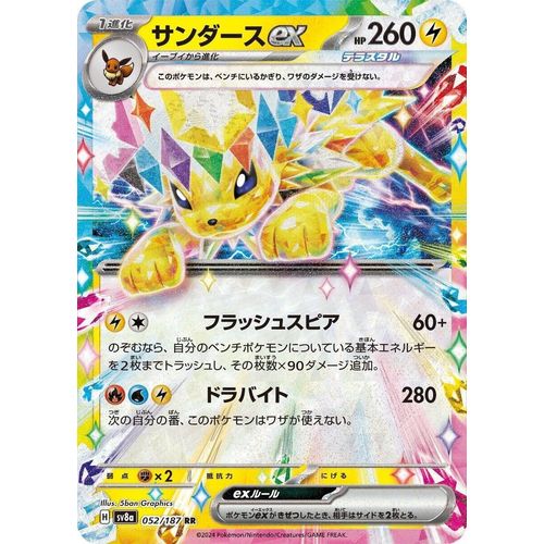 Jolteon ex (052/187) (SV8a: Terastal Fest ex) - PokéBox Australia