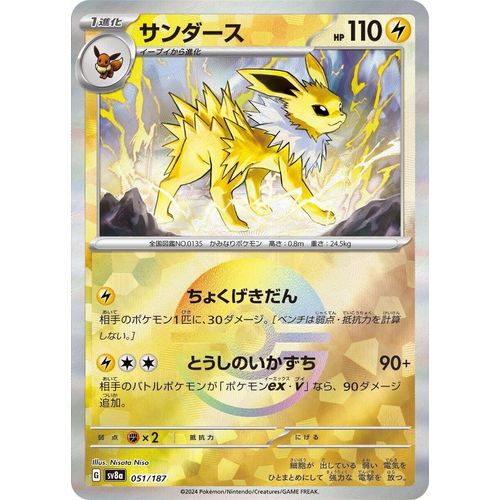 Jolteon (Mirror Foil) (051/187) (SV8a: Terastal Fest ex) - PokéBox Australia
