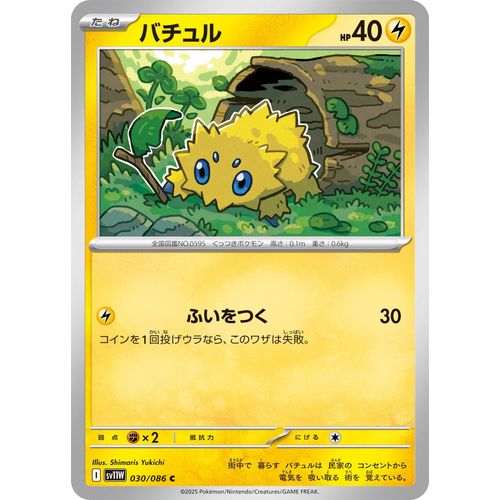 Joltik (030/086) (SV11W: White Flare) - PokéBox Australia