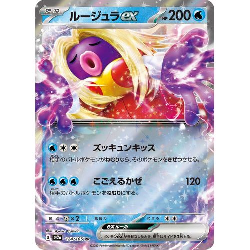 Jynx ex (124/165) (SV2a: Pokemon Card 151) - PokéBox Australia