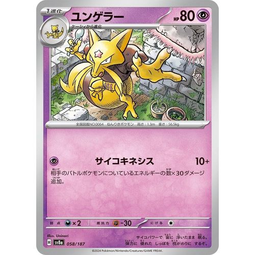 Kadabra (058/187) (SV8a: Terastal Fest ex) - PokéBox Australia