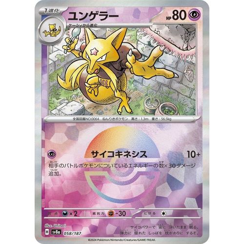 Kadabra (Mirror Foil) (058/187) (SV8a: Terastal Fest ex) - PokéBox Australia
