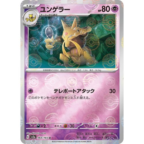 Kadabra (Poke Ball Pattern) (064/165) (SV2a: Pokemon Card 151) - PokéBox Australia