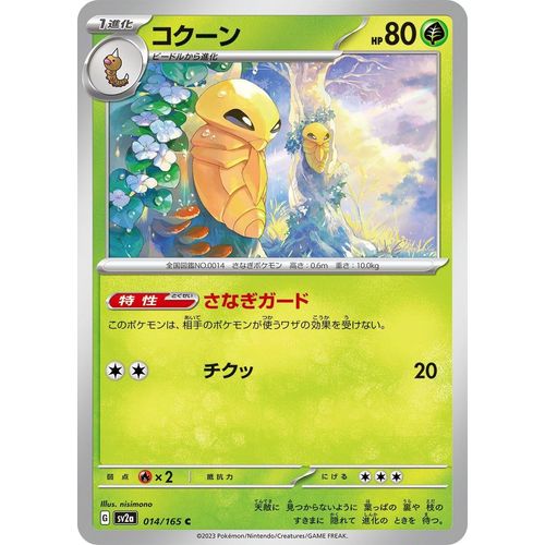 Kakuna (014/165) (SV2a: Pokemon Card 151) - PokéBox Australia
