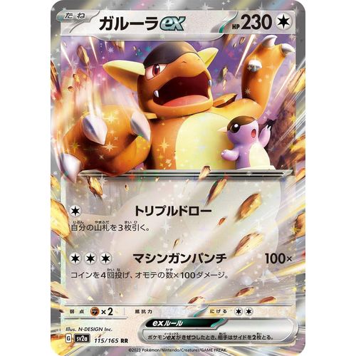 Kangaskhan ex (115/165) (SV2a: Pokemon Card 151) - PokéBox Australia