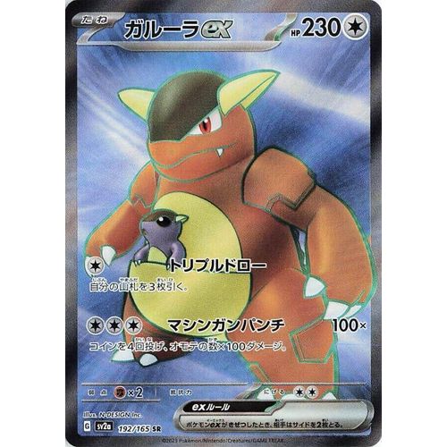 Kangaskhan ex (192/165) (SV2a: Pokemon Card 151) - PokéBox Australia