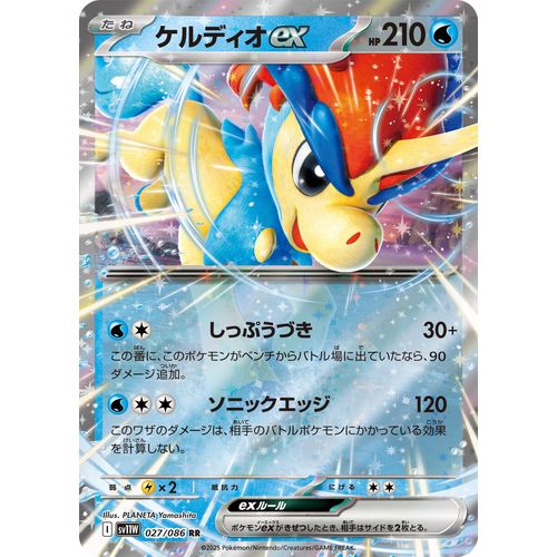 Keldeo ex (027/086) (SV11W: White Flare) - PokéBox Australia