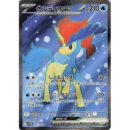 Keldeo ex (161/086) (SV11W: White Flare) - PokéBox Australia