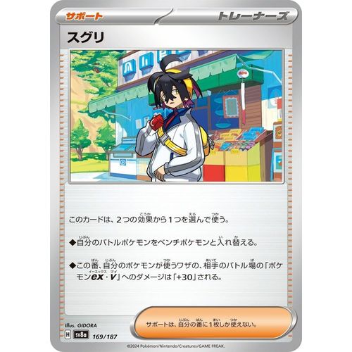 Kieran (169/187) (SV8a: Terastal Fest ex) - PokéBox Australia