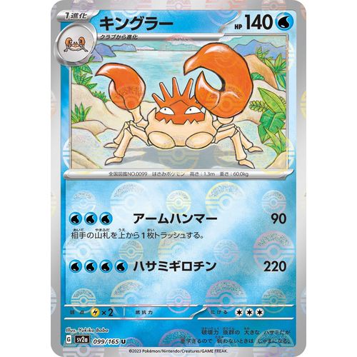 Kingler (Poke Ball Pattern) (099/165) (SV2a: Pokemon Card 151) - PokéBox Australia