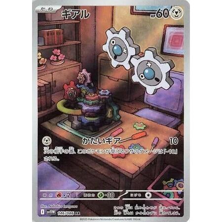 Klink (146/086) (SV11W: White Flare) - PokéBox Australia