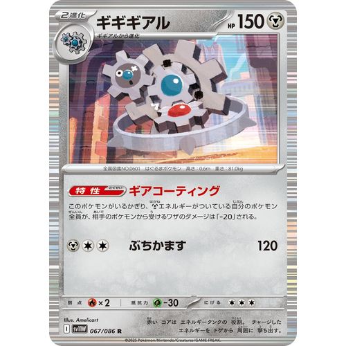 Klinklang (067/086) (SV11W: White Flare) - PokéBox Australia