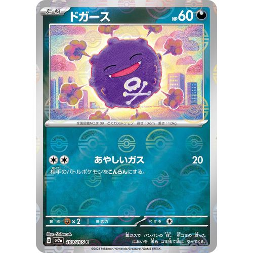 Koffing (Poke Ball Pattern) (109/165) (SV2a: Pokemon Card 151) - PokéBox Australia