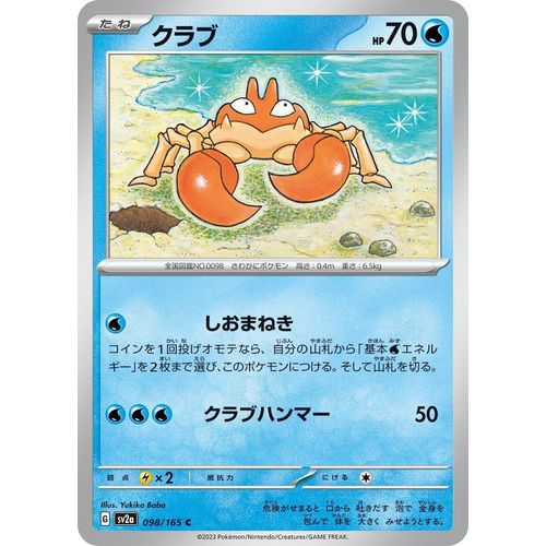 Krabby (098/165) (SV2a: Pokemon Card 151) - PokéBox Australia