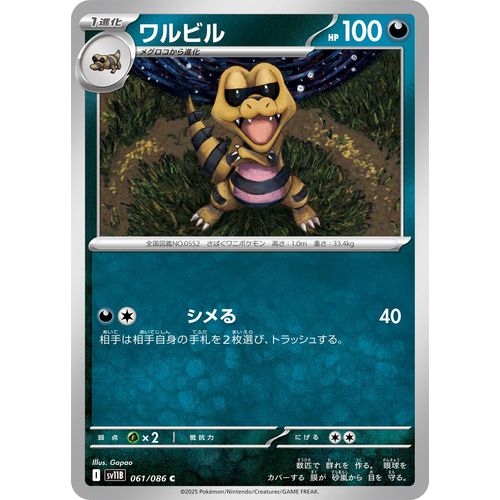Krokorok (061/086) (SV11B: Black Bolt) - PokéBox Australia