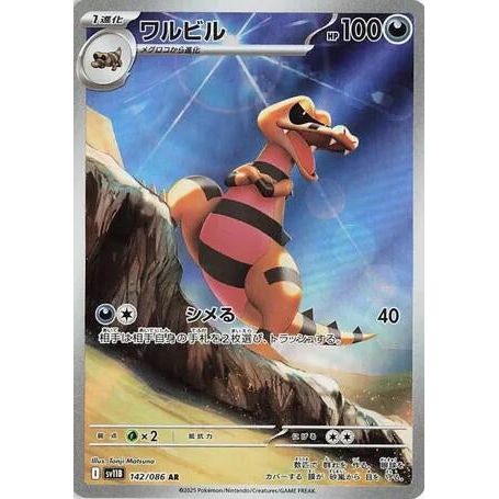Krokorok (142/086) (SV11B: Black Bolt) - PokéBox Australia