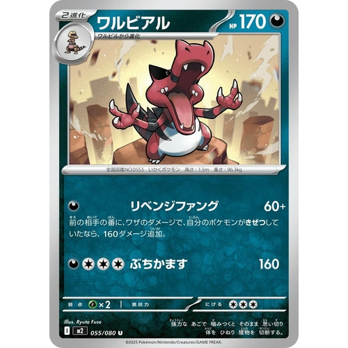 Krookodile (055/080) (M2: Inferno X) - PokéBox Australia