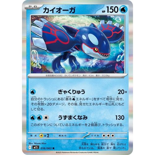 Kyogre (016/063) (m1S: Mega Symphonia) - PokéBox Australia