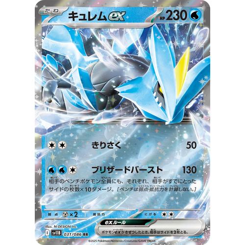 Kyurem ex (031/086) (SV11B: Black Bolt) - PokéBox Australia